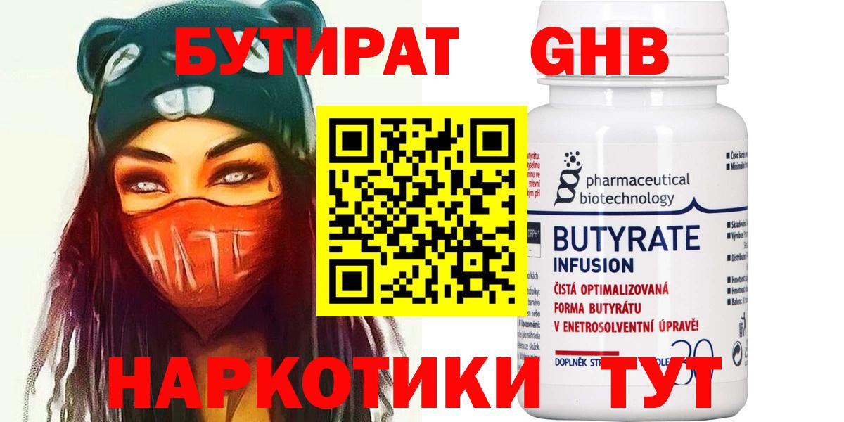 Бутират Butirat Видное