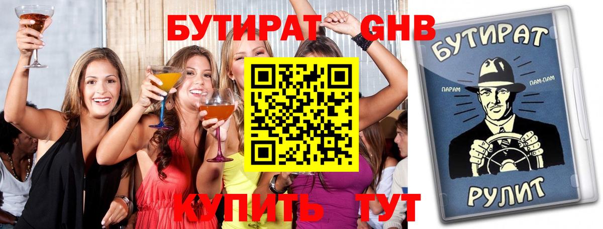 Видное  Бутират  Вход с VPN  БУТИРАТ оксибутират 