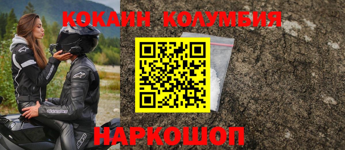 КОКАИН  КОКАИН Columbia  Вход с VPN  КОКАИН FishScale  Видное 