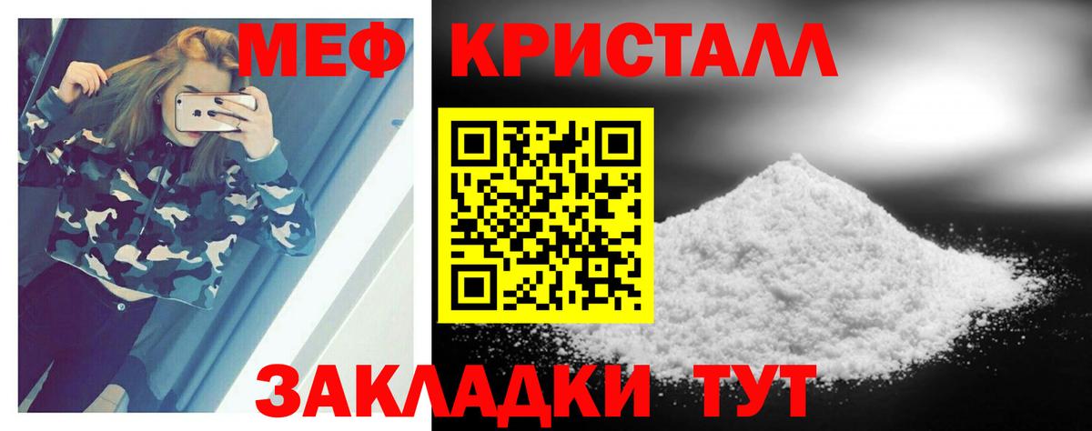 МЕФ кристаллы  Вход с VPN  Видное 