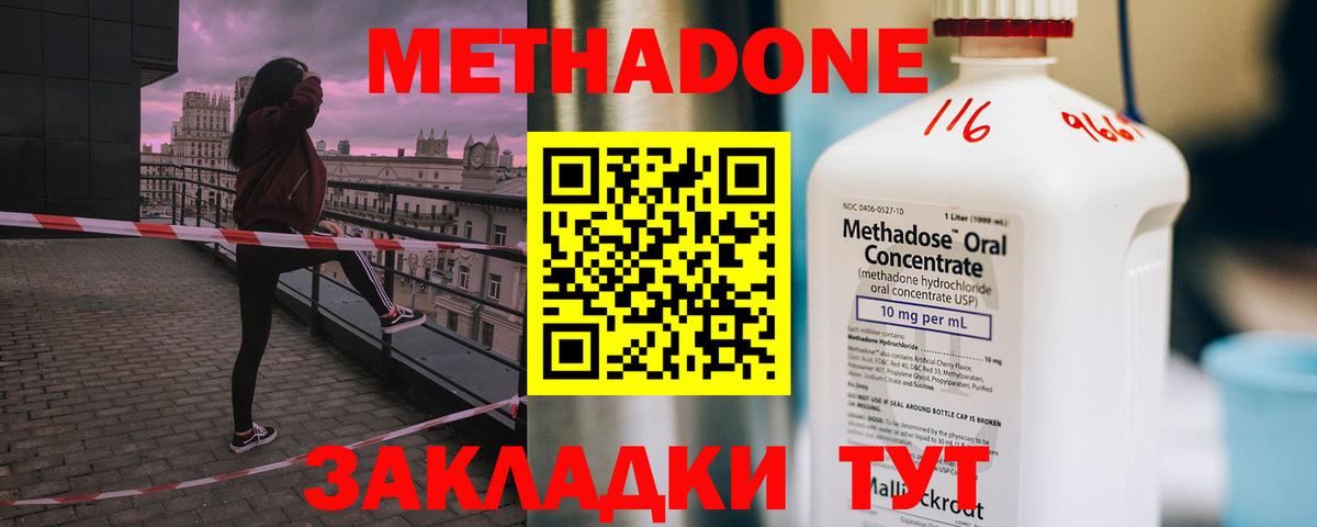 МЕТАДОН VHQ  Вход с VPN  МЕТАДОН methadone  МЕГА ONION  Видное 